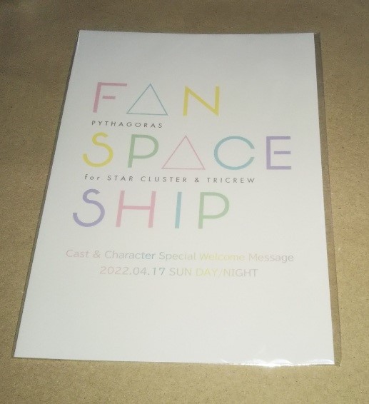 ピタゴラス FSS ピタゴラスファン感謝祭2022 FAN SPACE SHIP スペシャルグッズ付きシート 特典 SPカード MARGINAL#4 Golden Record_画像1