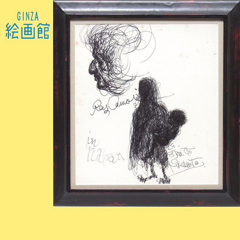 Yahoo!オークション - 【GINZA絵画館】鴨居 玲 3号「おばあさん」二紀