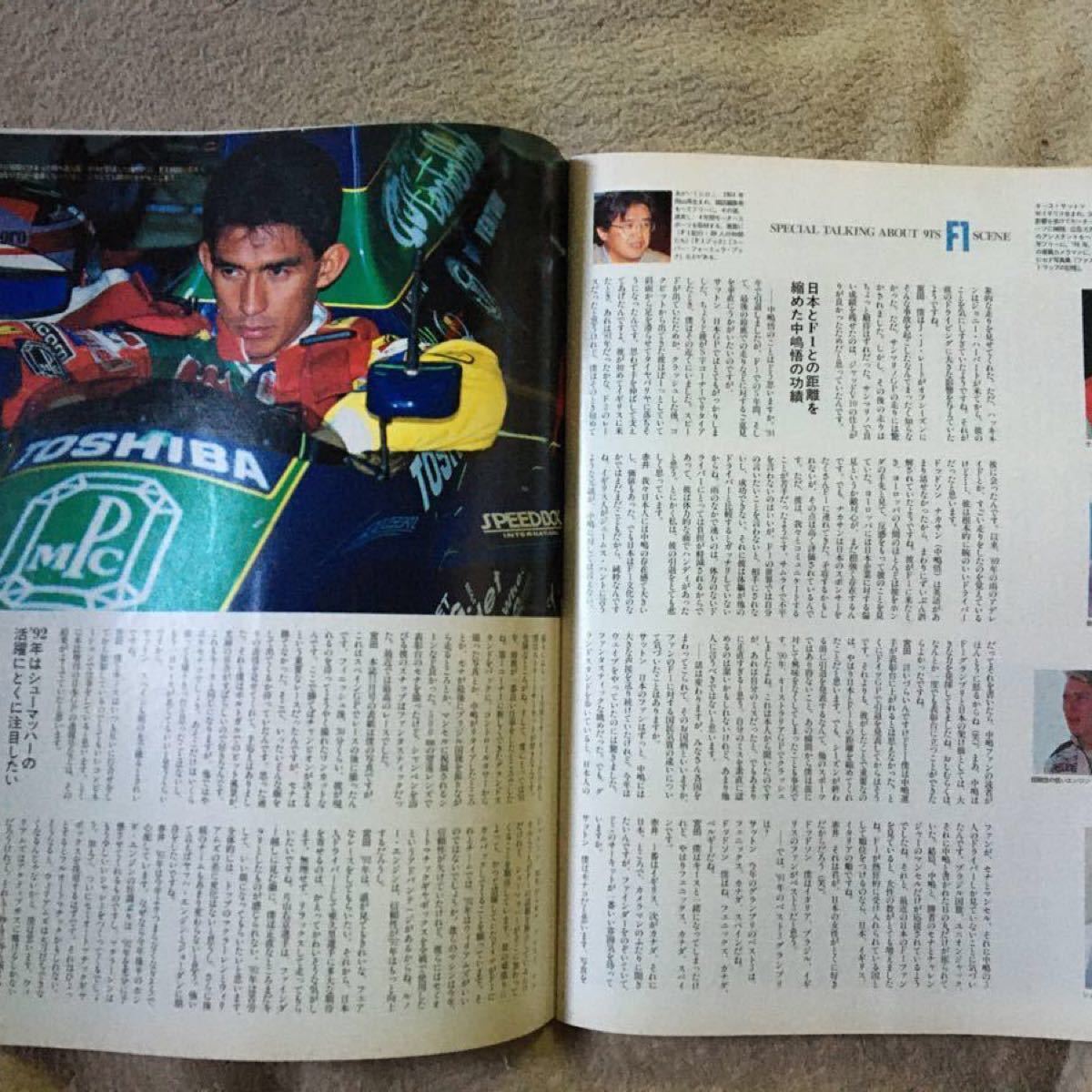 F1グランプリ特集1992年1月号