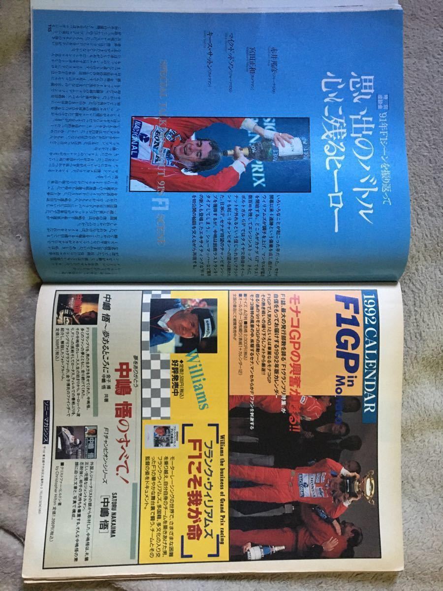 F1グランプリ特集1992年1月号
