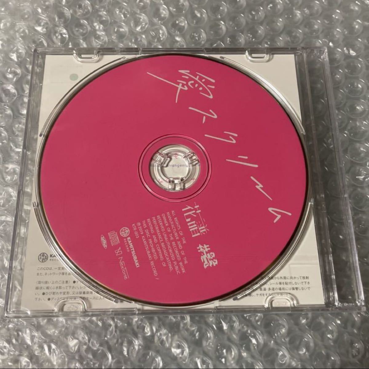 花譜 愛スクリーム CD サイン入りver.-