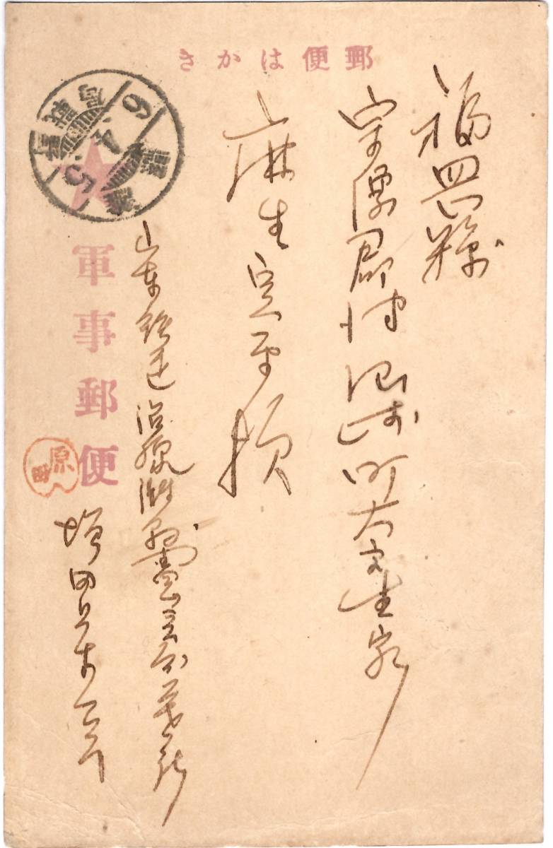 軍事郵便 第１次世界大戦 縣 1917 中国 山東省