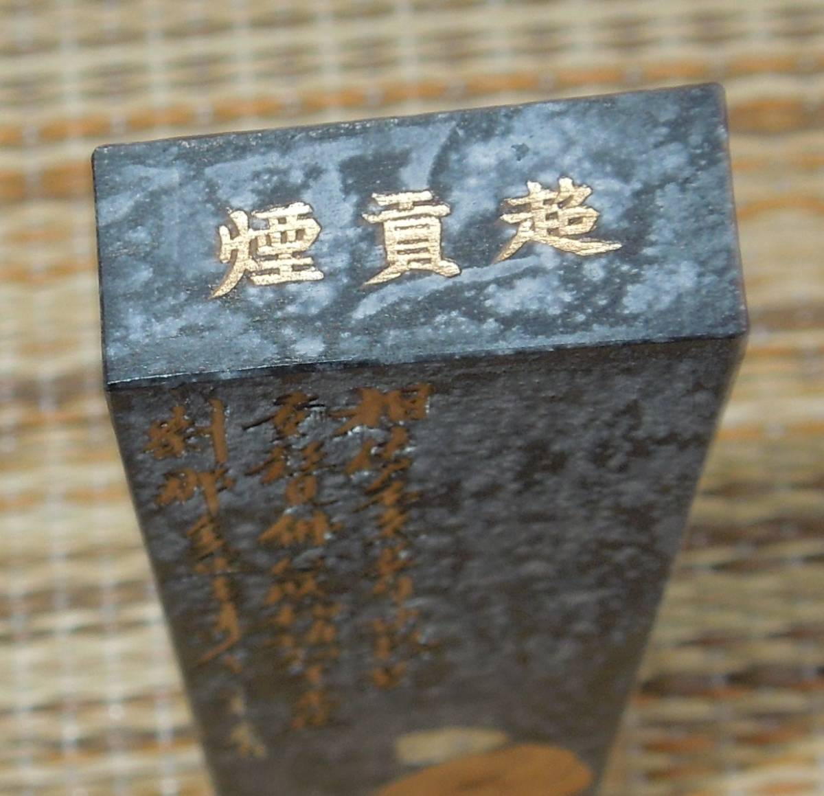 書道具 墨・古墨 無量寿佛 超貢煙 曹素功 2両 約64g 書道具 墨・古墨 無量寿佛 超貢煙 曹素功 2両 約64g