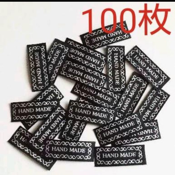 布タグ リボンタグ  HANDMADE  ロゴ 黒 100枚