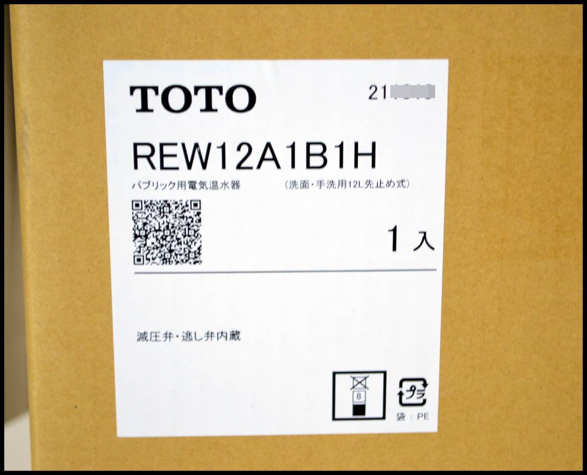 未開封 TOTO 小型電気温水器 湯ぽっと REW12A1B1H 100V パブリック用