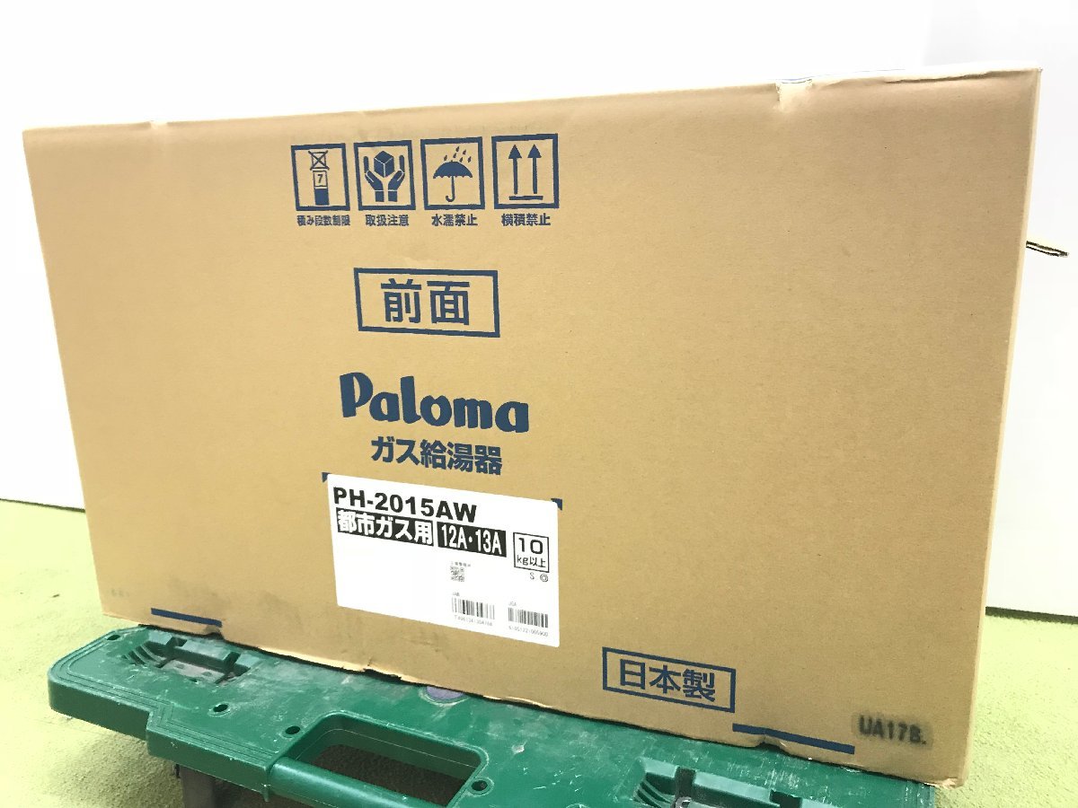 2022年製 Paloma パロマ ガス給湯器 PH-2015AW 都市ガス用 屋外壁掛型 