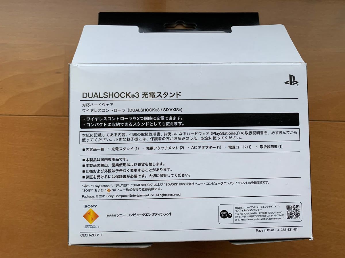 PS3 DUALSHOCK3 充電スタンド CECH-ZDC1J(同梱3dsソフト　モンスターストライク)