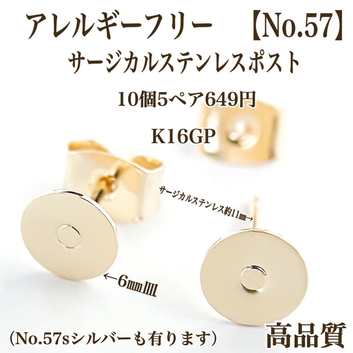 【No.57】 ポストピアス カン無し　サージカルステンレスポスト　K16GP  高品質　アレルギーフリー　パーツ 