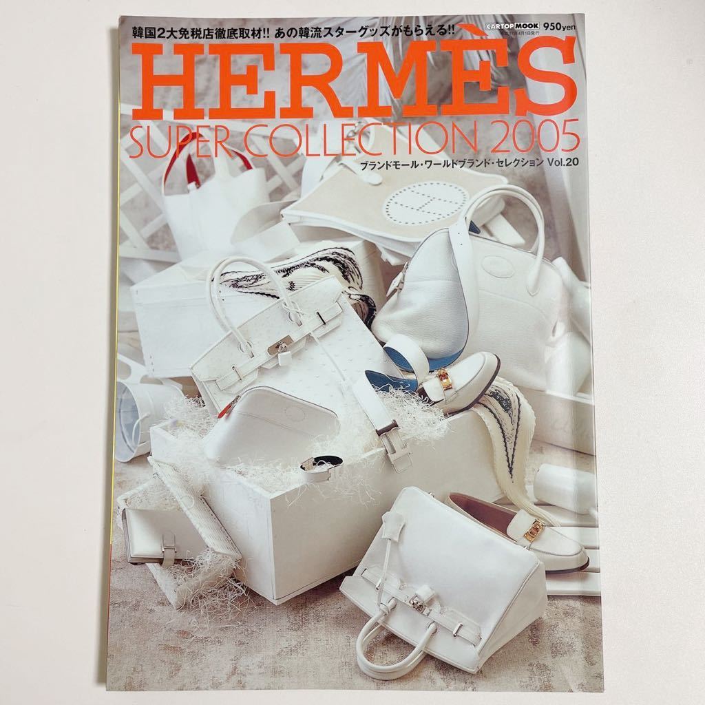 割引も実施中 エルメス HERMES 2022 カタログ ecousarecycling.com