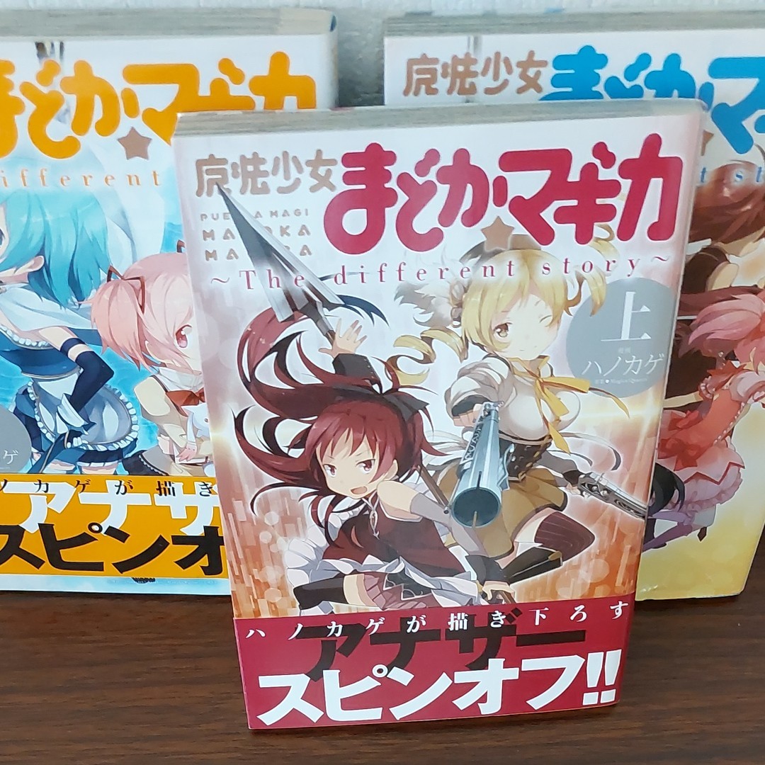 魔法少女まどか マギカ_~The_different_story~_ (上 中 下) _ 魔法少女まどか マギカ_~The_different_story~_ (上 中 下) _
