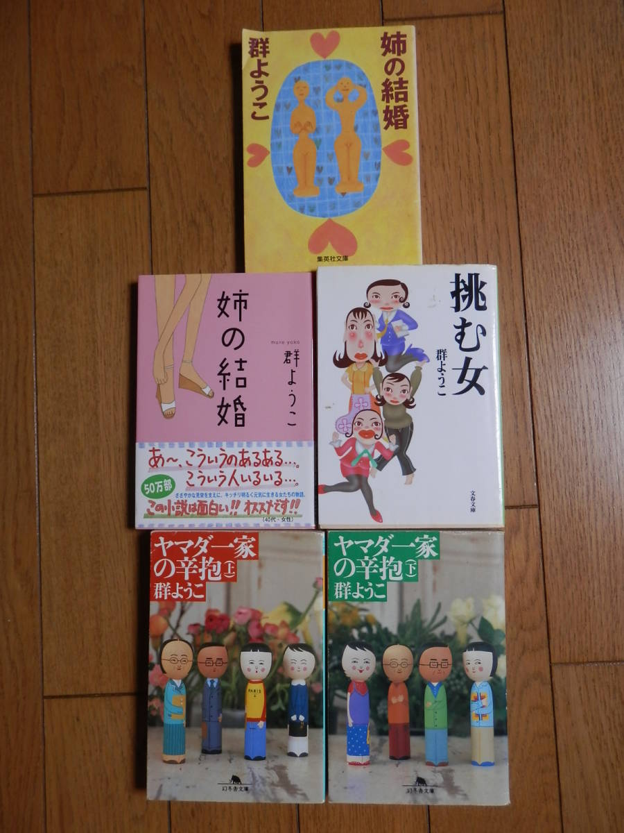 [ Mure Yoko 5 шт. библиотека комплект ]yamada один дом. .. верх и низ шт /.. брак /.. женщина *HARUS405