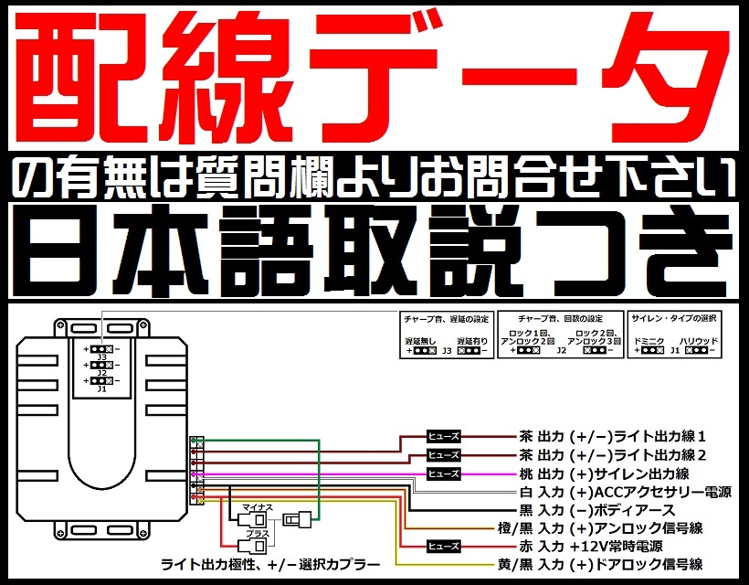 送料無料■ヴェルファイア H20系配線図付き■ドミニクサイレン♪ 純正キーレス連動 日本語取説 キョン アンサーバック ワイスピ 配線データ_画像3