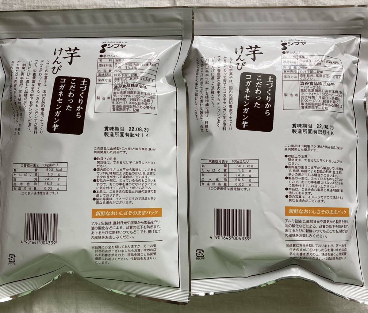 【芋けんぴ530g(265g×2袋) 】無添加　国内産黄金千貫100% お買い得　高知県　シブヤ　送料無料　即決　_画像3