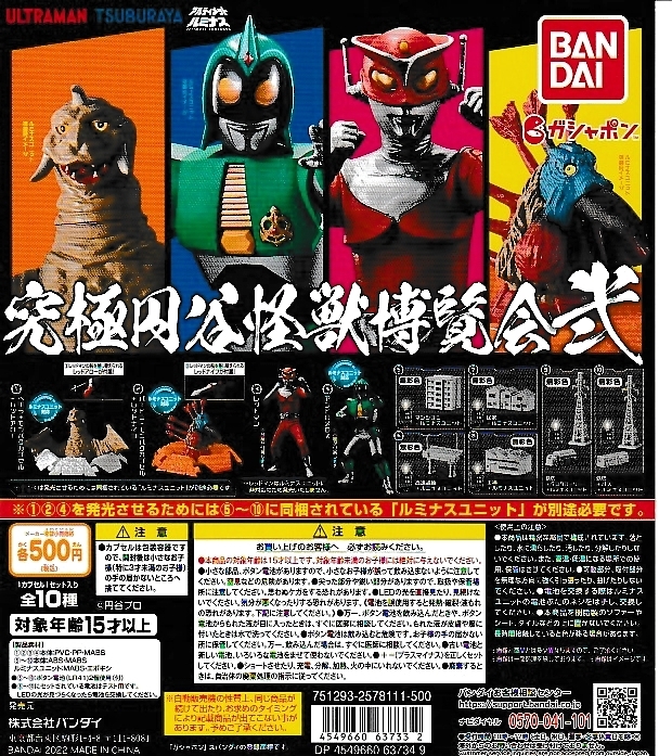 ウルトラマン アルティメットルミナス 究極円谷怪獣博覧会 弐 【台紙】POP_画像1