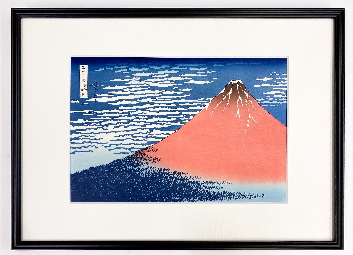 【SHIN】葛飾北斎「富嶽三十六景　凱風快晴」 木版画　風景画　復刻浮世絵　アダチ版画研究所版_画像1