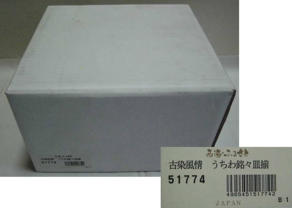 中皿 古染風情 うちわ銘々皿揃 収納籠付 竹製 フォーク付 5枚 箱入り 染付 唐草 団扇形 竹かご 竹細工 ケーキ フルーツ 取り皿 陶器 工芸品_画像9