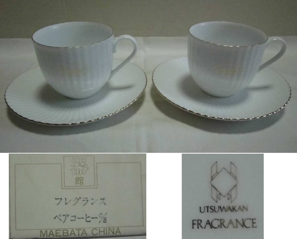 カップ&ソーサー フレグランス ペア 器館 2客 白磁 金縁 MAEBATA CHINA 前畑陶器 ティー コーヒー 紅茶 茶器 レトロ