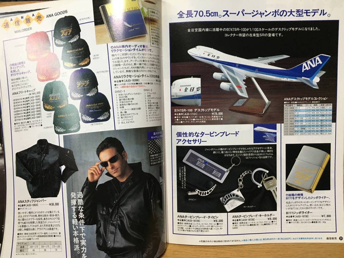 ANA SKY SHOP Vol.53 雲の王国別冊 '97 January February 　1997　全日本空輸_画像4