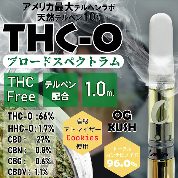 公式 電子たばこ-THC-O リキッド☆高品質 ブロードスペクトラム☆高濃度 THCOリキッド 1ml CBD HHC-O CBN CBG CBDV  配合 OG Kush テルペン 510規格 禁煙