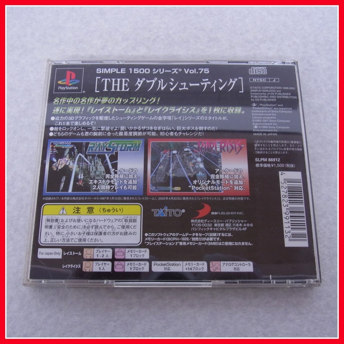 最大97%オフ! レア RAY-RAY CD-ROM プレステ 非売品 タイトー fawe.org