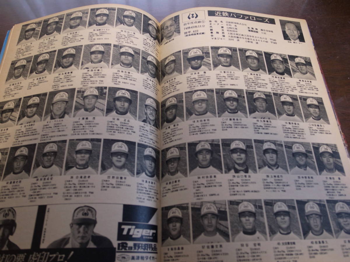  Showa era 55 year weekly Baseball / Professional Baseball player photograph name ./1980 year / Hiroshima carp / close iron Buffaloes /. sudden blur -bs/ Lotte Orion z/ Taiyou ho e-ruz