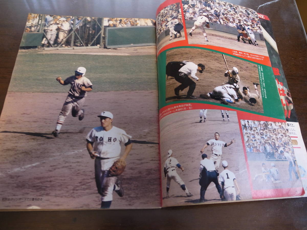  Showa era 52 year shining . Koshien. star / no. 59 times all country high school baseball player right convention / Orient large Himeji ... the first victory 