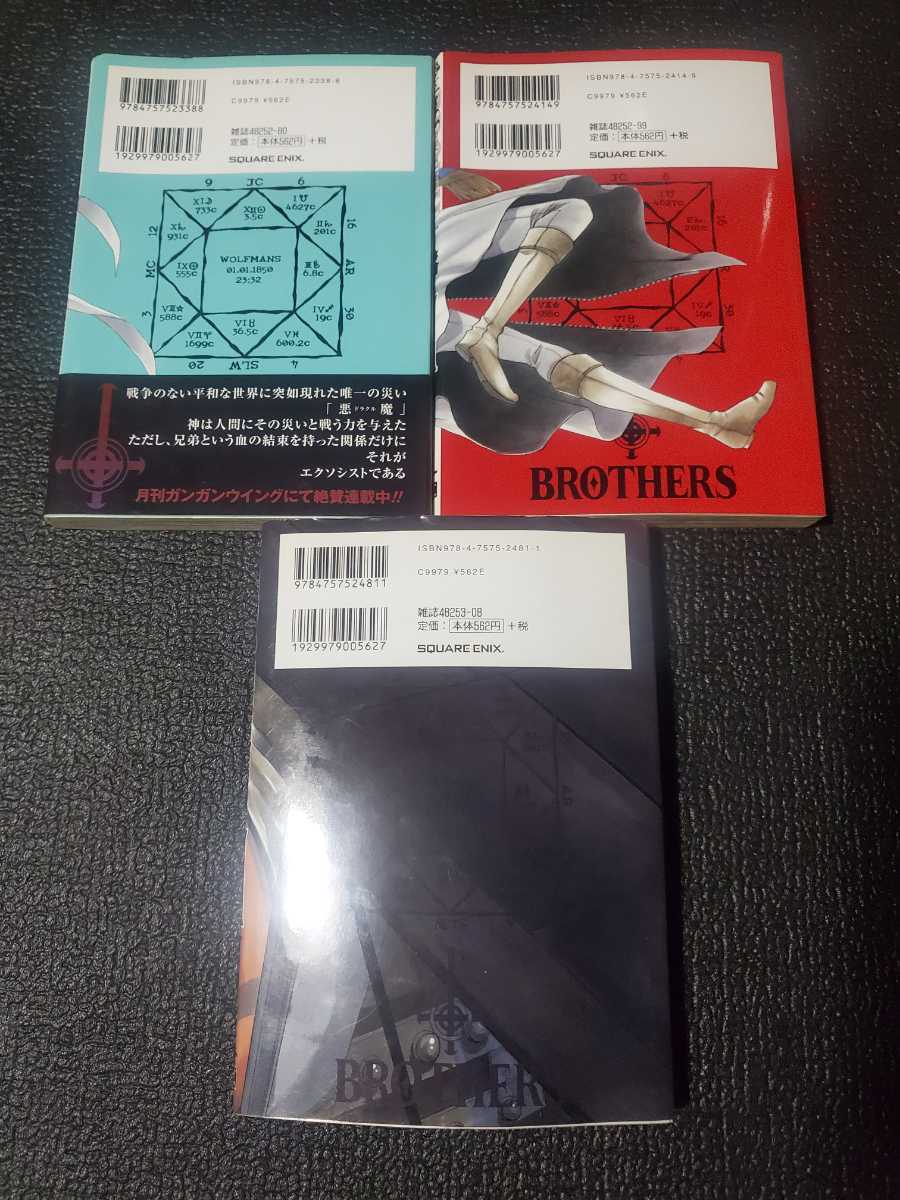 【中古】 兄弟 -BROTHERS- 第1-3巻 全巻セット 初版 成瀬芳貴 ガンガンWINGコミックス スクウェアエニックス スクエニ ブラザーズ_画像3