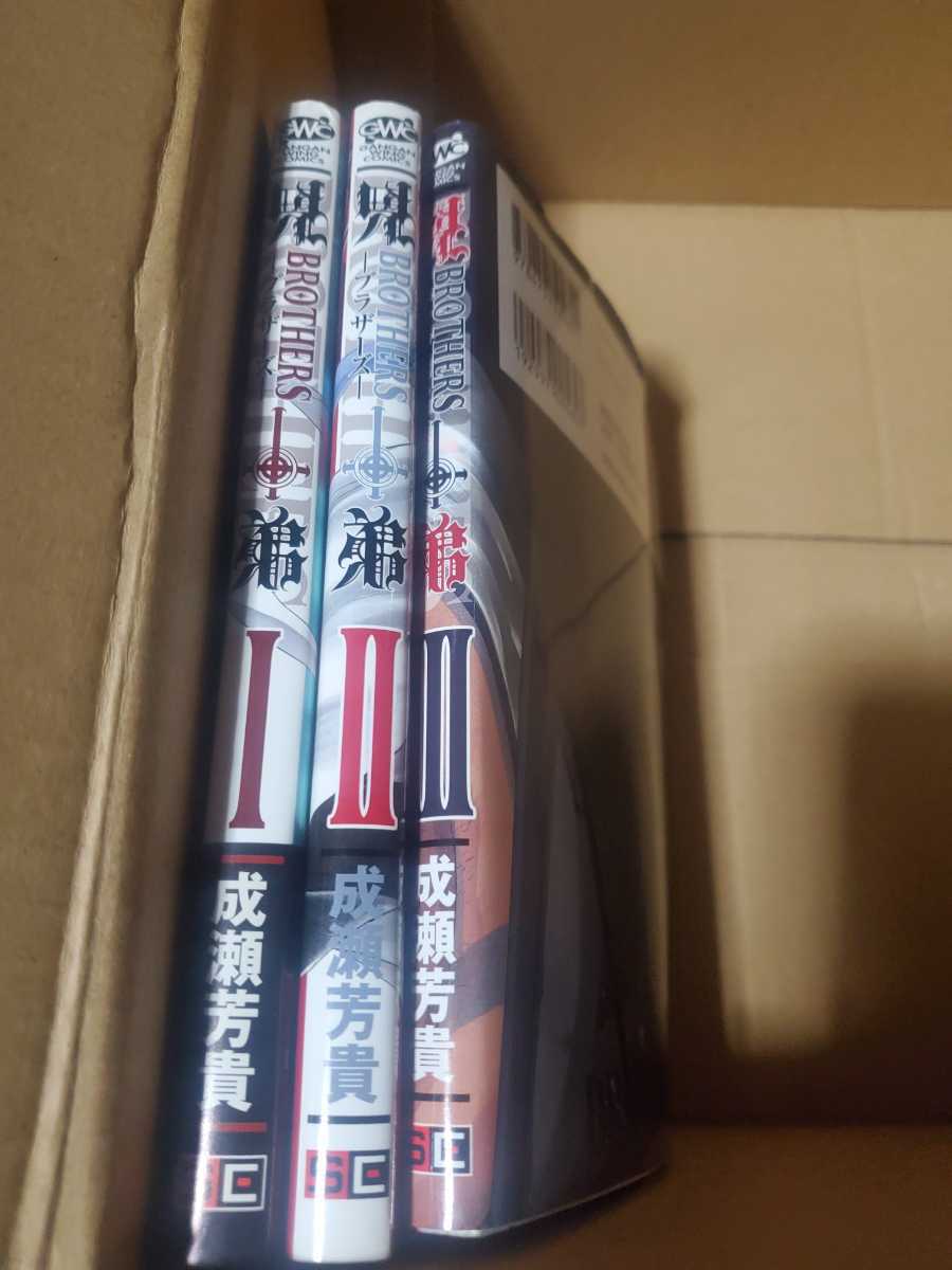 【中古】 兄弟 -BROTHERS- 第1-3巻 全巻セット 初版 成瀬芳貴 ガンガンWINGコミックス スクウェアエニックス スクエニ ブラザーズ_画像2