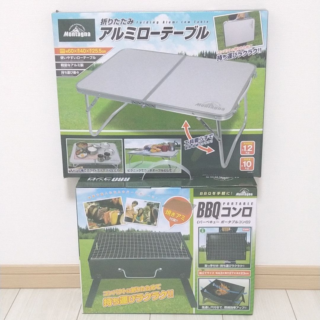 Montagna  折りたたみアルミローテーブル  BBQコンロ