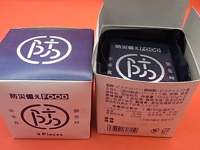 防災非常食（ビスケットバー）調理みそ（おろし・さしみ・おかか） 固形ルウ調味料　詰め合わせ　色々 13点セット 　食品　送料￥210_1箱3個（3食）入り。