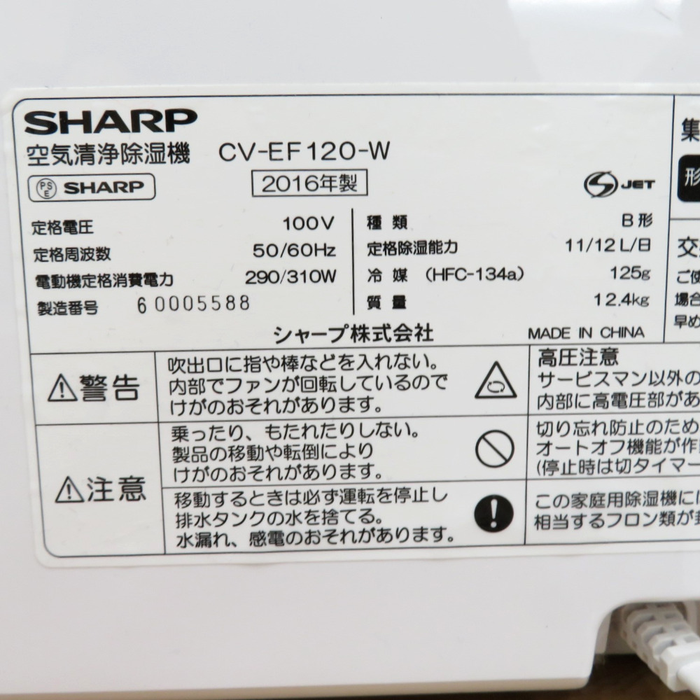SHARP シャープ 空気清浄除湿機 CV-EF120-W 高濃度プラズマクラスター 2016年モデル 衣類乾燥_画像8