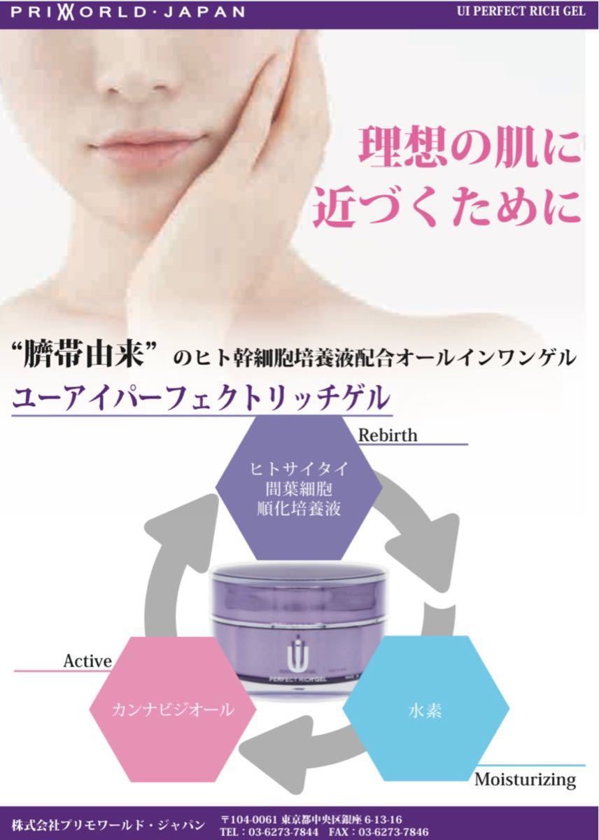 話題の人気 残り少ないです!お買得!!ユーアイパーフェクトリッチ