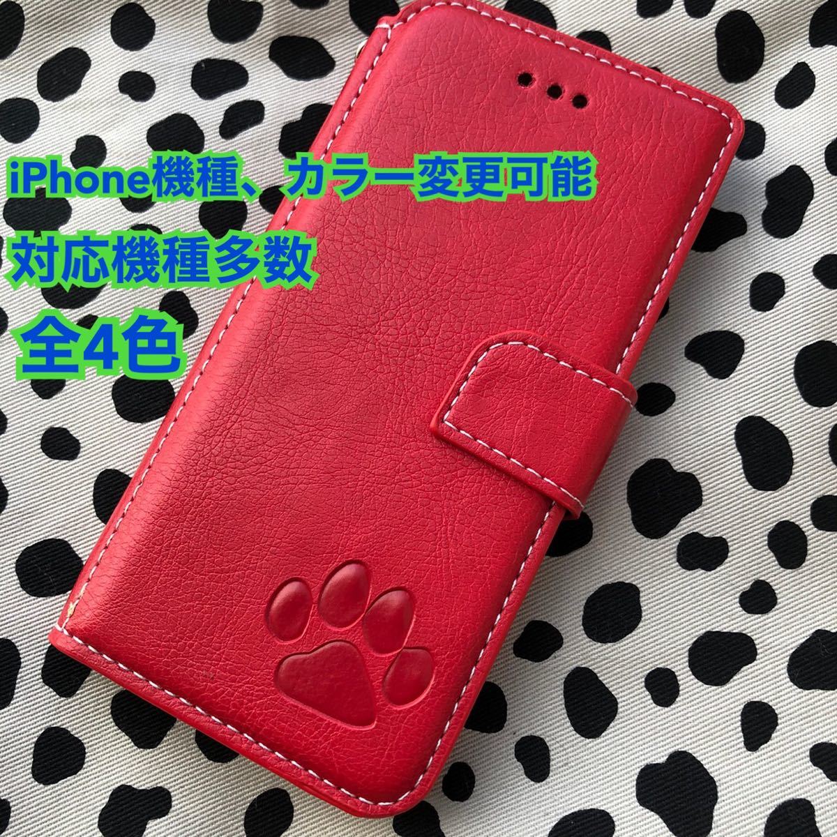 本革 Iphoneケース 手帳型 スマホケース 肉球 Iphone スマホ 対応機種多数 全4色 犬 猫 可愛い Iphone7 Iphone8 Iphonese2 人気のファッションブランド 本革 Iphoneケース 手帳型 スマホケース 肉球 Iphone スマホ 対応機種多数 全4色 犬 猫 可愛い Iphone7 Iphone8 Iphonese2 人気のファッションブランド