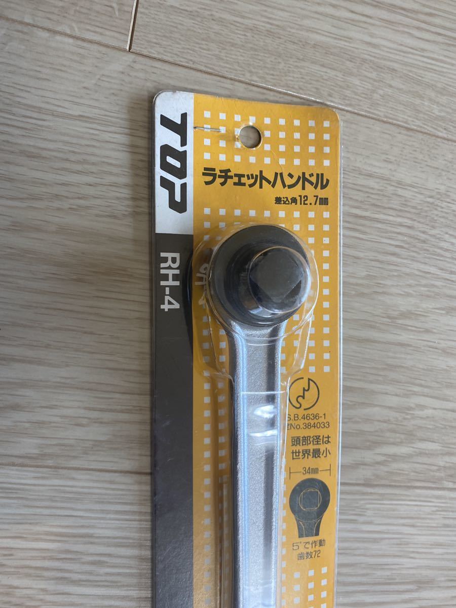 TOP/トップ工業 RH-4 ラチェットハンドル(差込角1/2 12.7mm) 送付込_画像2