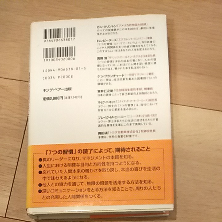 7つの習慣 スティーブン・R・コヴィー