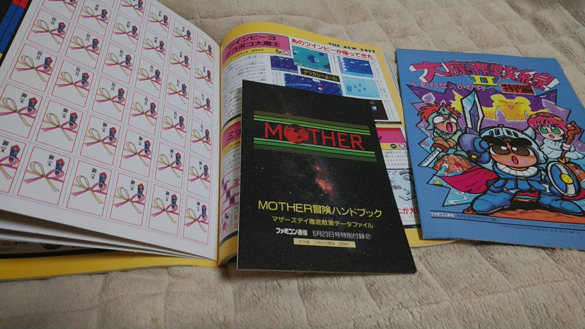 リアル 桜玉吉　ファミコン通信　1989年 1月6.20日合併号　　6月23日号　しあわせのかたちスペシャル特大ゲーム盤　未切り離し　2冊セット テレビゲーム