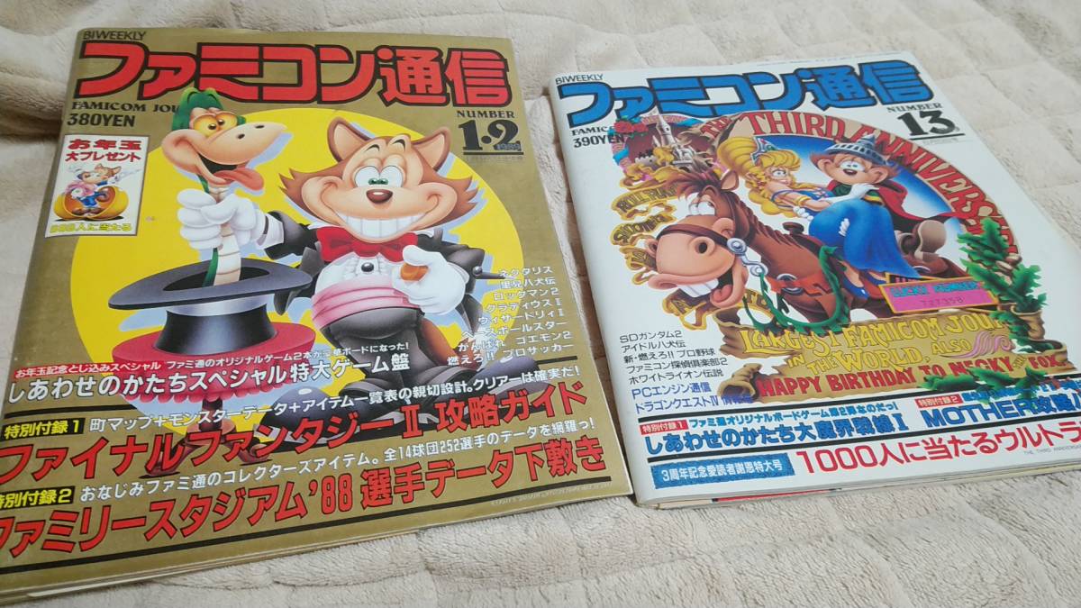 ファミコン通信 ファミ通 88年、89、90、91、92年 計20冊セット ② い