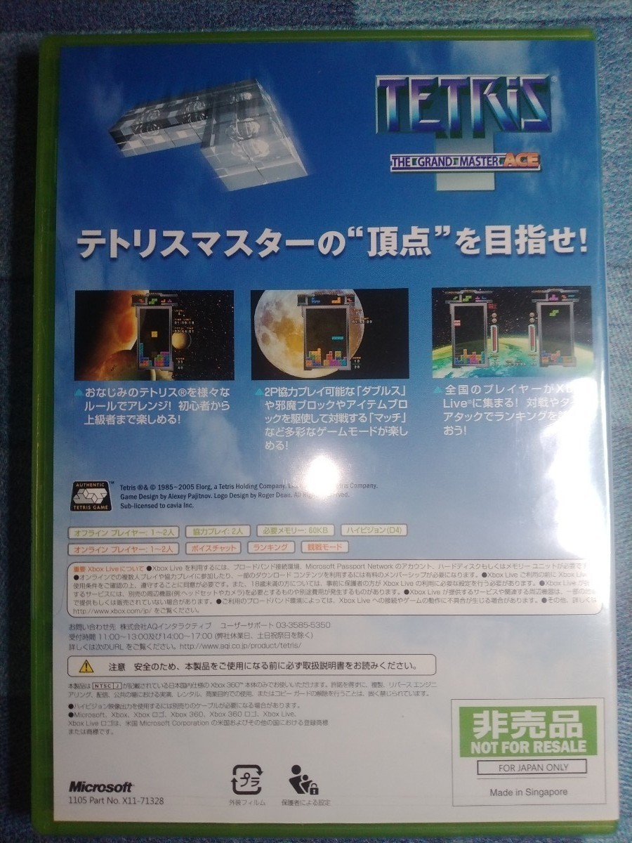 【Xbox360】テトリス ザ・グランドマスターエース　（未開封品)
