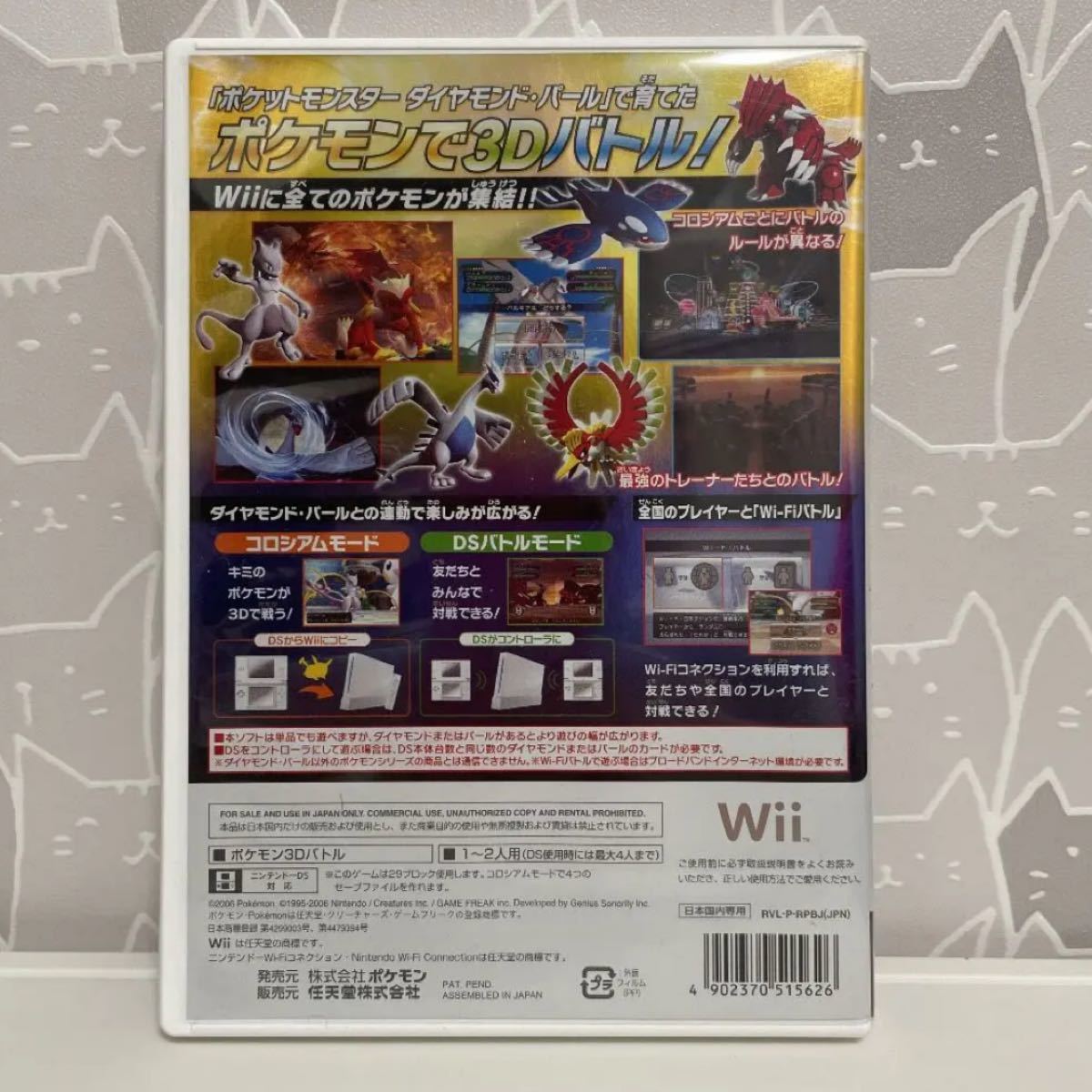 ポケモンバトルレボリューション Wii