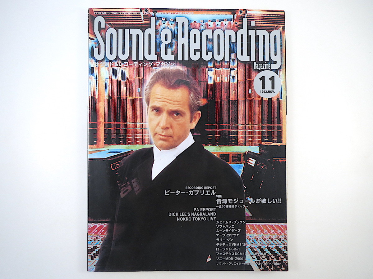 開店祝い まとめ買い特価 SOUND RECORDING 1992年11月号 ピーター ガブリエル 対談 nokhookdesign.net nokhookdesign.net