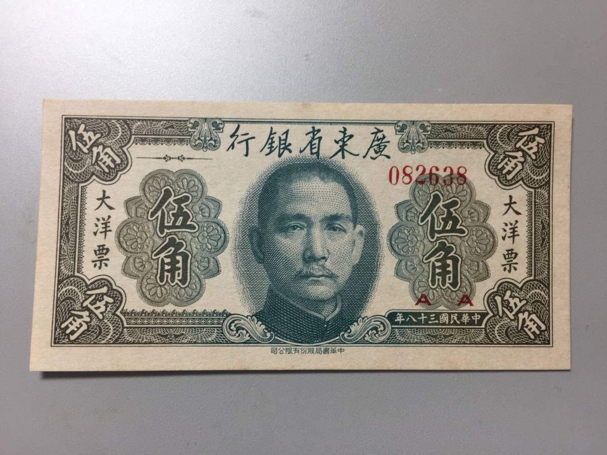 . восток . Bank . угол Taiyou . China банкноты 