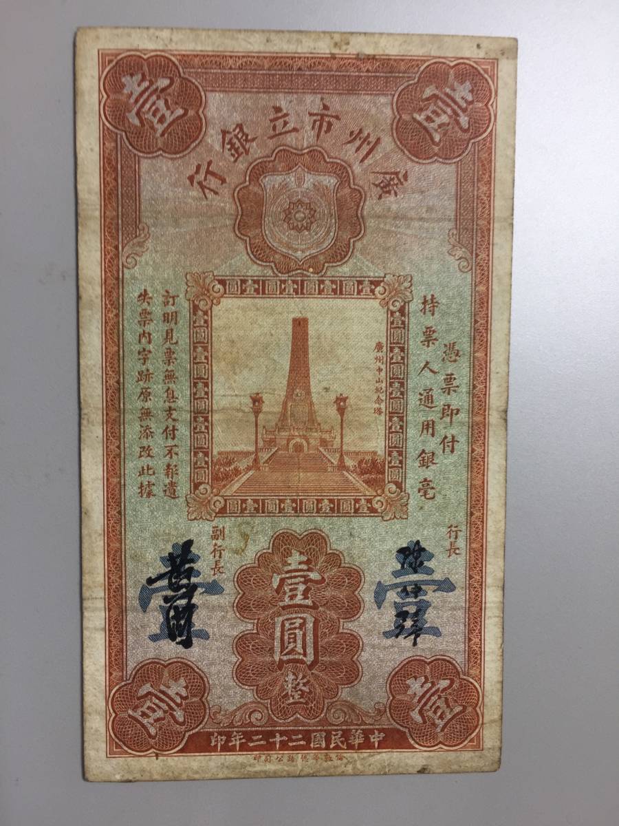 .. город . Bank . иен . China банкноты 