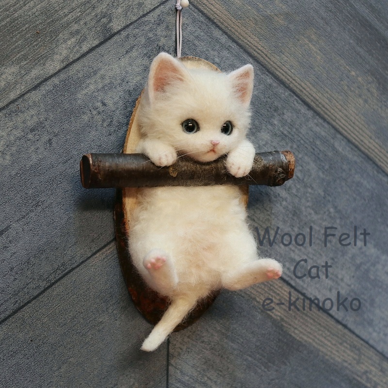 e-kinoko 羊毛フェルト インテリア雑貨 ディスプレイ 壁掛け 猫 115