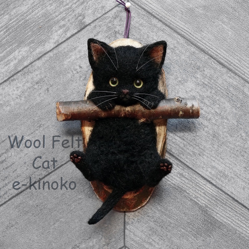 e-kinoko 羊毛フェルト インテリア雑貨 ディスプレイ 壁掛け 猫 114 ネコ 子猫 黒猫 クロネコ 動物 ぶら下がりにゃんこ ハンドメイド_画像3