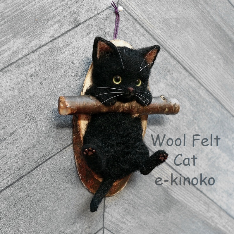 e-kinoko 羊毛フェルト インテリア雑貨 ディスプレイ 壁掛け 猫 114 ネコ 子猫 黒猫 クロネコ 動物 ぶら下がりにゃんこ ハンドメイド_画像5