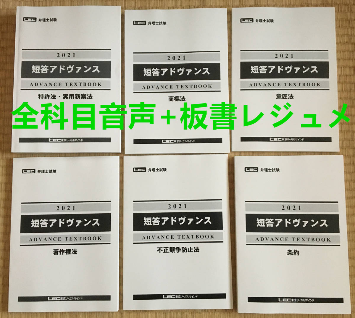 さらに値下げ中 【音声付け+板書レジュメ】2023目標 2021 弁理士 短答