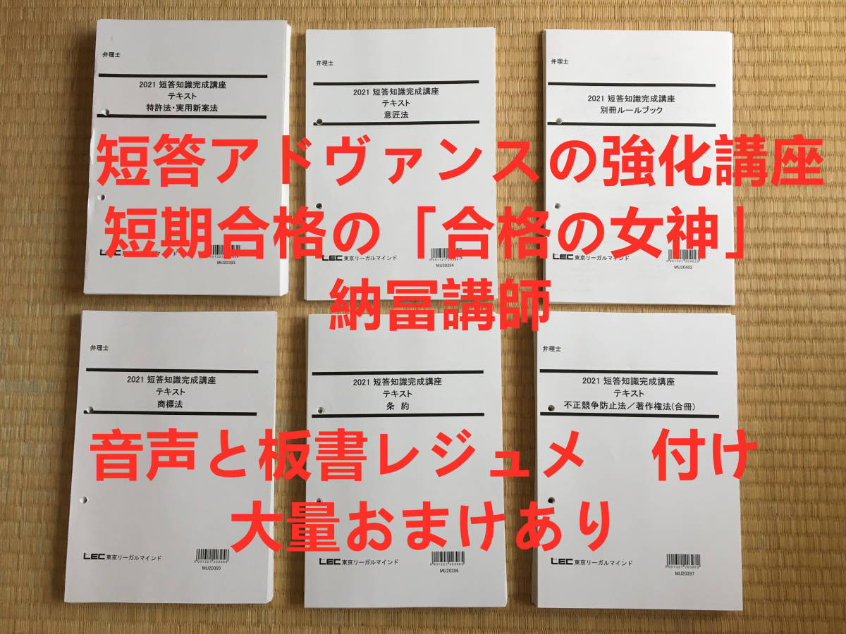 値下げ中！「音声と板書レジュメ」2022目標 弁理士 短答アドヴァンスの