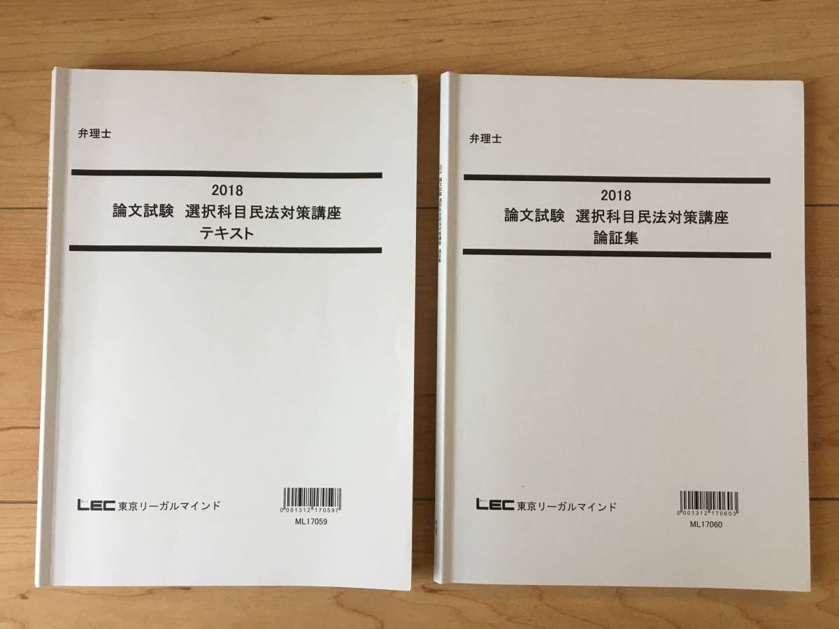 バーゲンで LEC 弁理士 論文試験 選択科目民法対策講座2018 重点