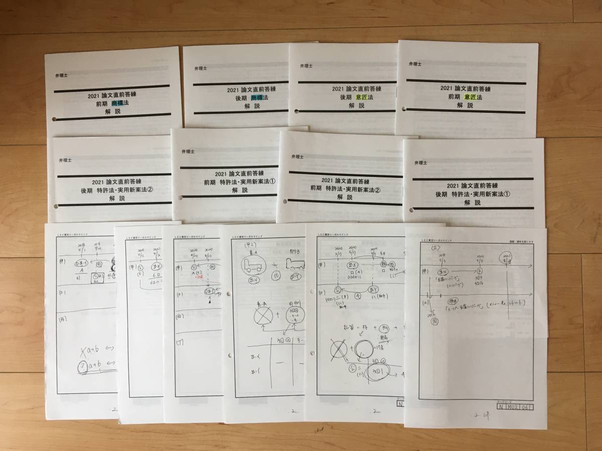 注目ショップ 2021 LEC 弁理士 論文直前答練 全8回セット 弁理士 - www