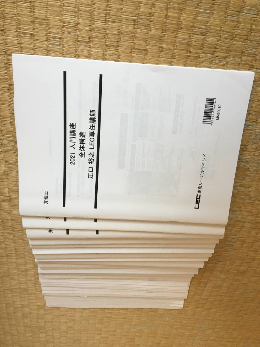 割引発見 2021 弁理士 江口レジュメ一式 28冊セット - 司法資格 ...